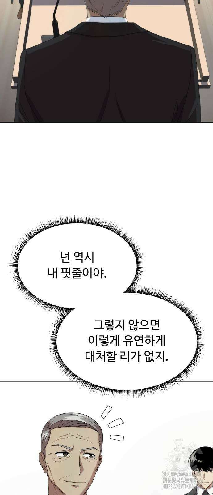 만능사원 전설이 되다 66화 7