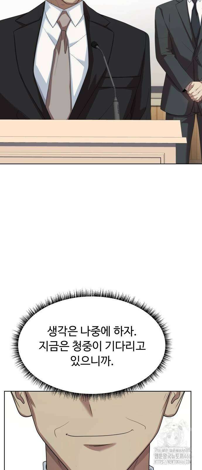 만능사원 전설이 되다 66화 8