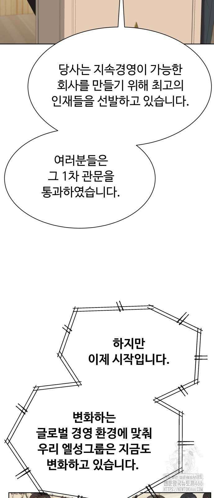 만능사원 전설이 되다 66화 10