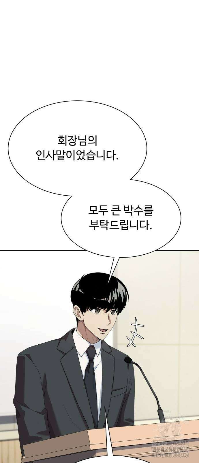만능사원 전설이 되다 66화 15