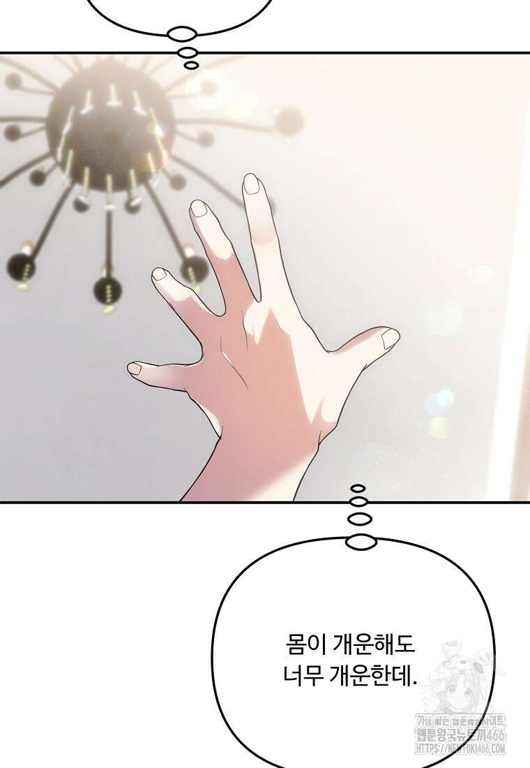 물질만능주의 공녀님 81화 7