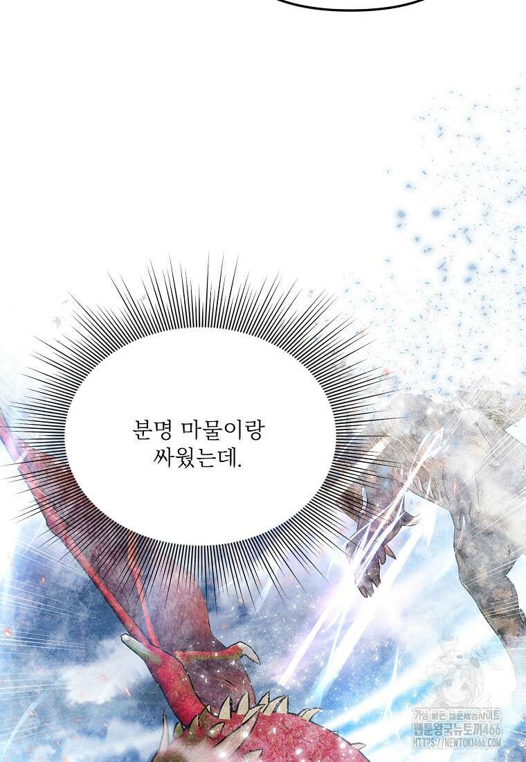 물질만능주의 공녀님 81화 8