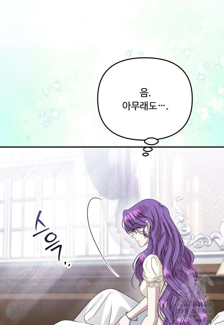 물질만능주의 공녀님 81화 10