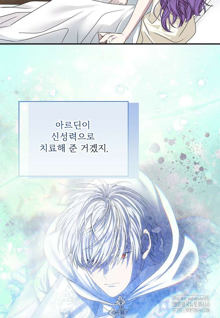 물질만능주의 공녀님 81화 11
