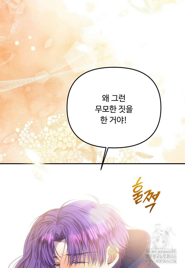 물질만능주의 공녀님 81화 19