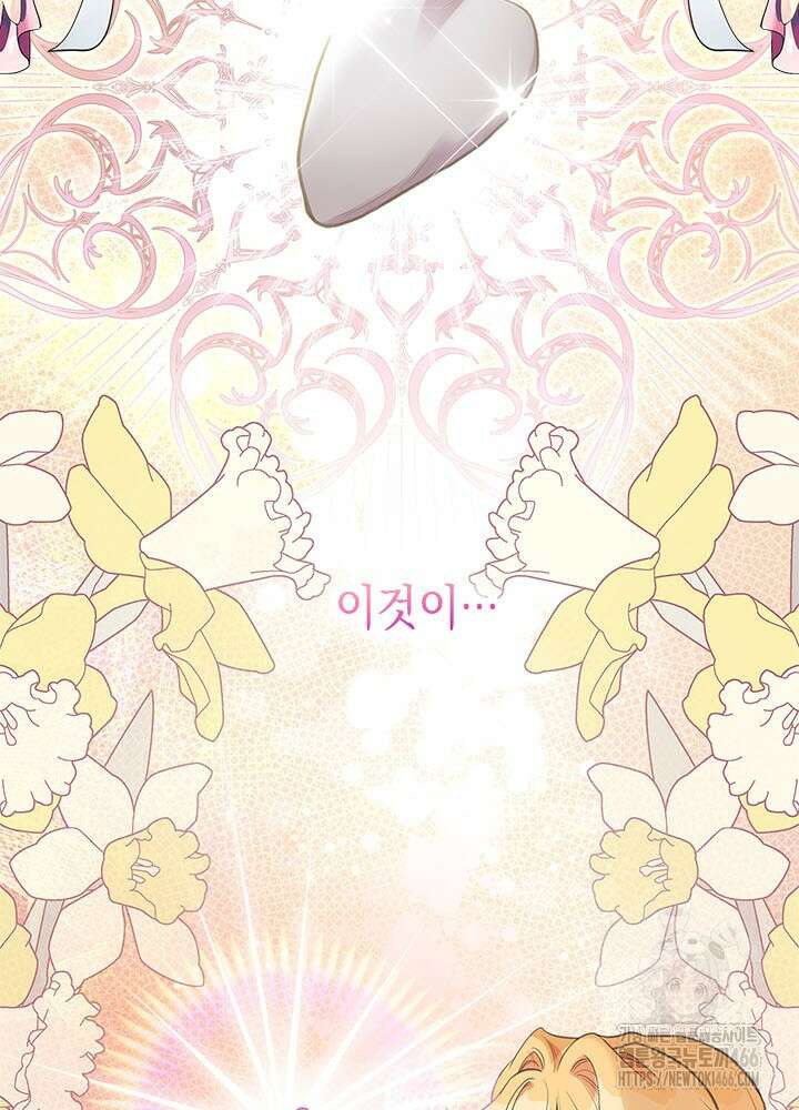 언니가 남자 주인공을 주워 왔다 105화 11