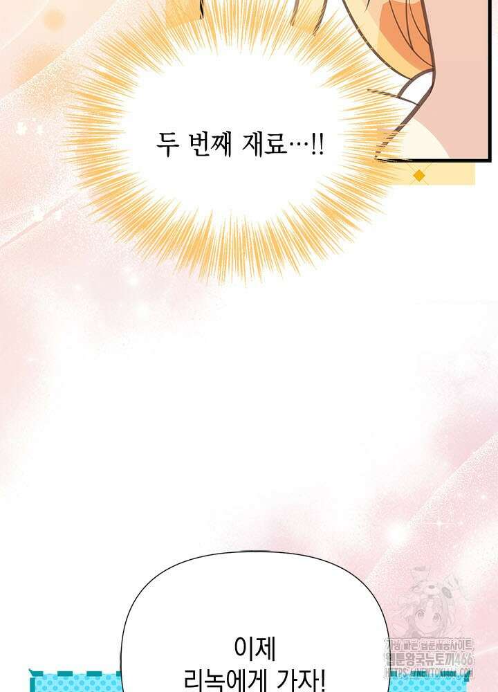 언니가 남자 주인공을 주워 왔다 105화 15