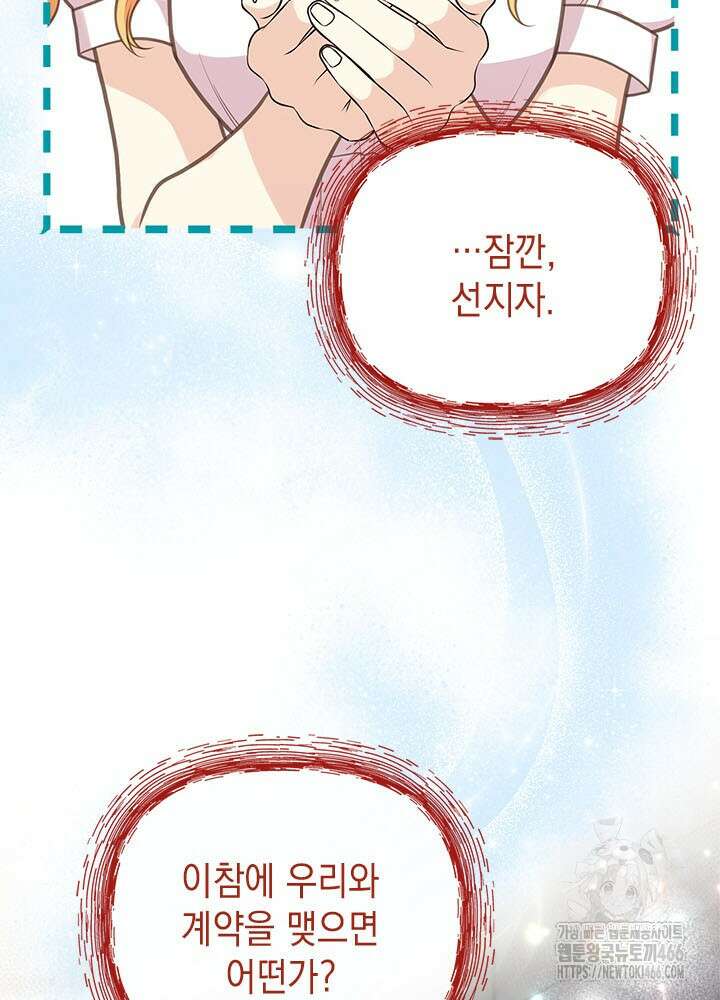 언니가 남자 주인공을 주워 왔다 105화 17
