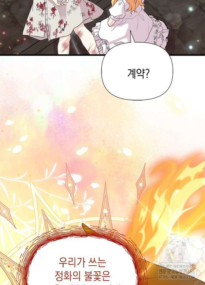 언니가 남자 주인공을 주워 왔다 105화 19