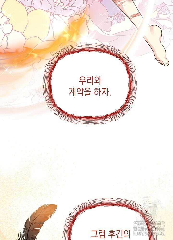 언니가 남자 주인공을 주워 왔다 105화 22