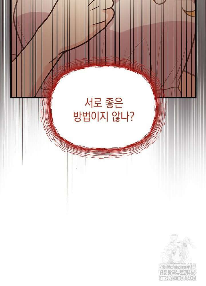 언니가 남자 주인공을 주워 왔다 105화 27