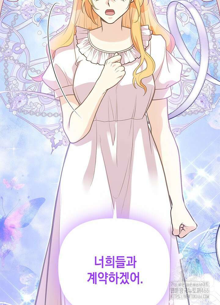 언니가 남자 주인공을 주워 왔다 105화 30