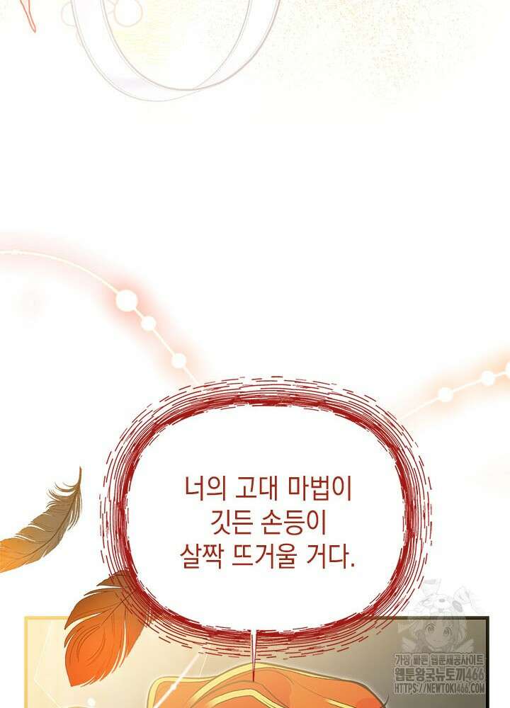 언니가 남자 주인공을 주워 왔다 105화 32