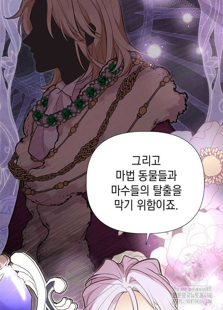 언니가 남자 주인공을 주워 왔다 105화 43
