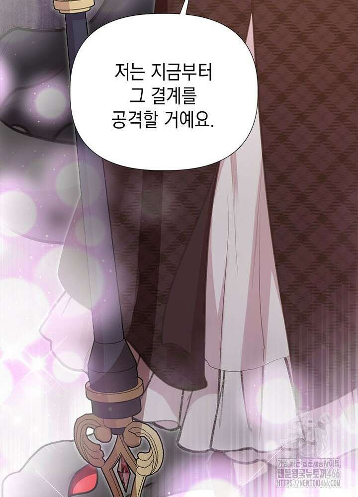 언니가 남자 주인공을 주워 왔다 105화 45