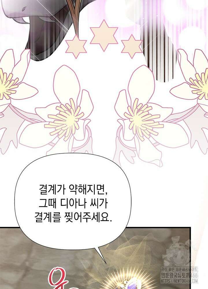 언니가 남자 주인공을 주워 왔다 105화 46