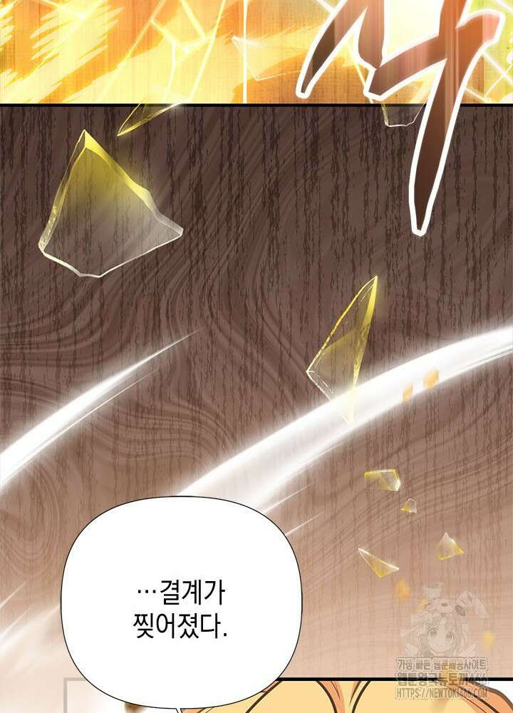 언니가 남자 주인공을 주워 왔다 105화 64