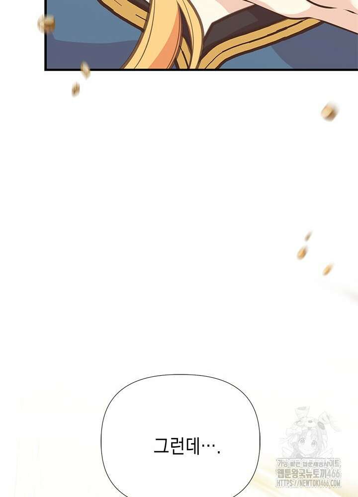 언니가 남자 주인공을 주워 왔다 105화 66