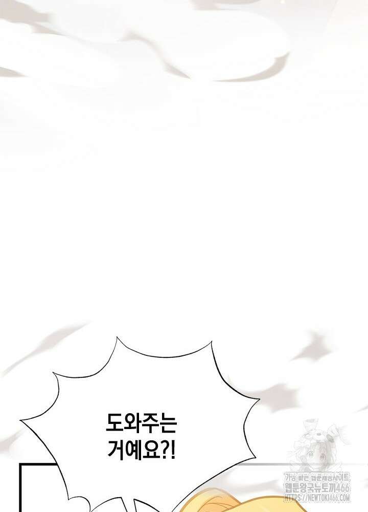 언니가 남자 주인공을 주워 왔다 105화 77