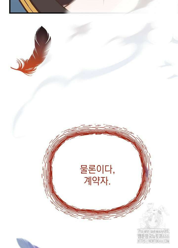 언니가 남자 주인공을 주워 왔다 105화 79