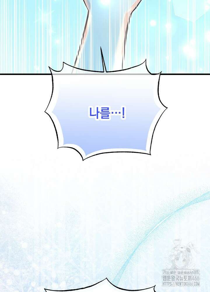 언니가 남자 주인공을 주워 왔다 105화 82