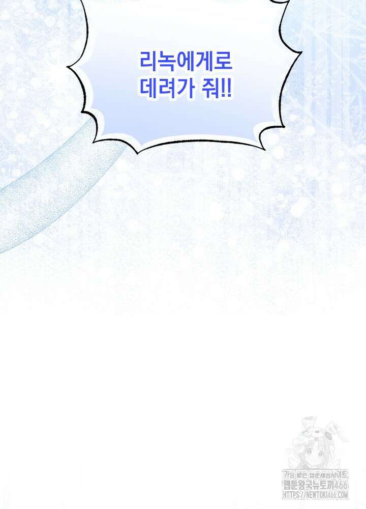 언니가 남자 주인공을 주워 왔다 105화 83