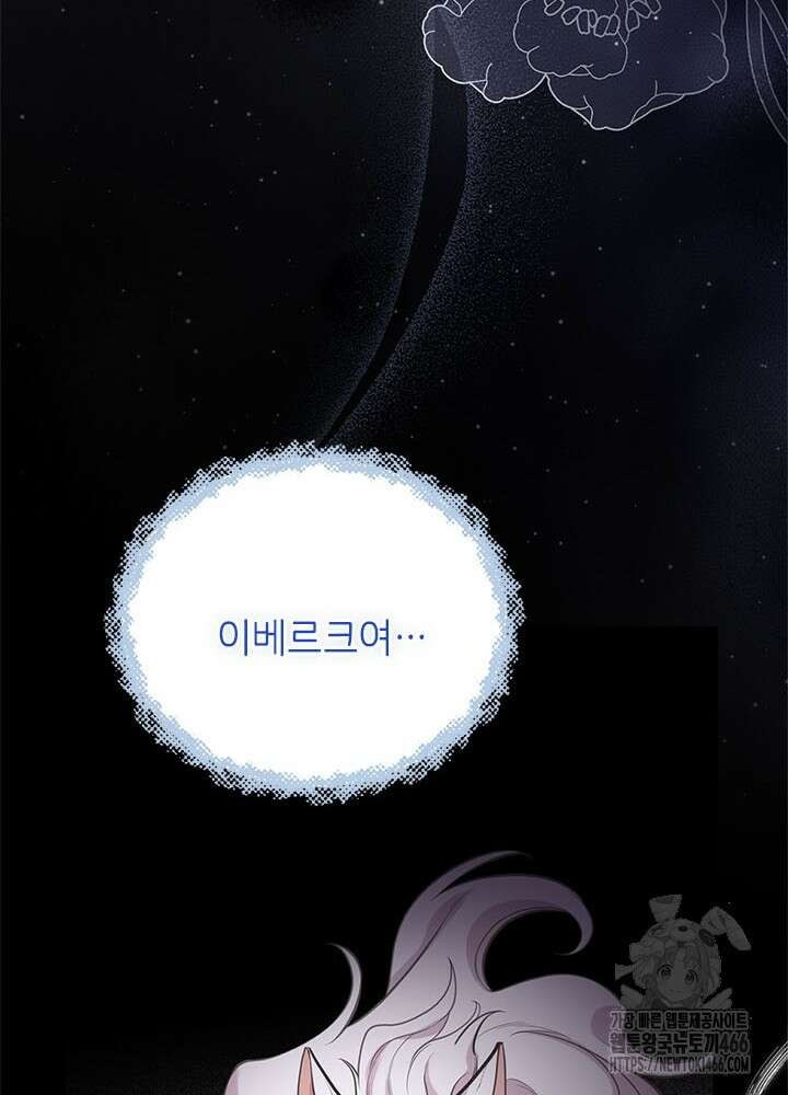 언니가 남자 주인공을 주워 왔다 105화 89