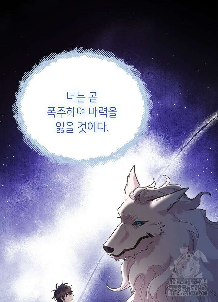 언니가 남자 주인공을 주워 왔다 105화 93