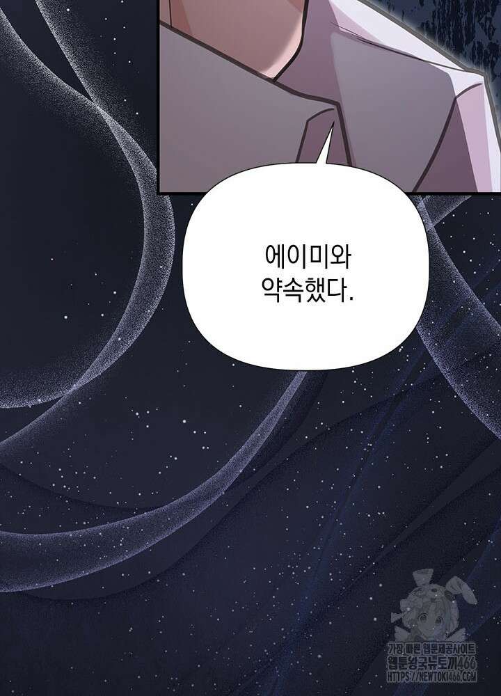 언니가 남자 주인공을 주워 왔다 105화 96