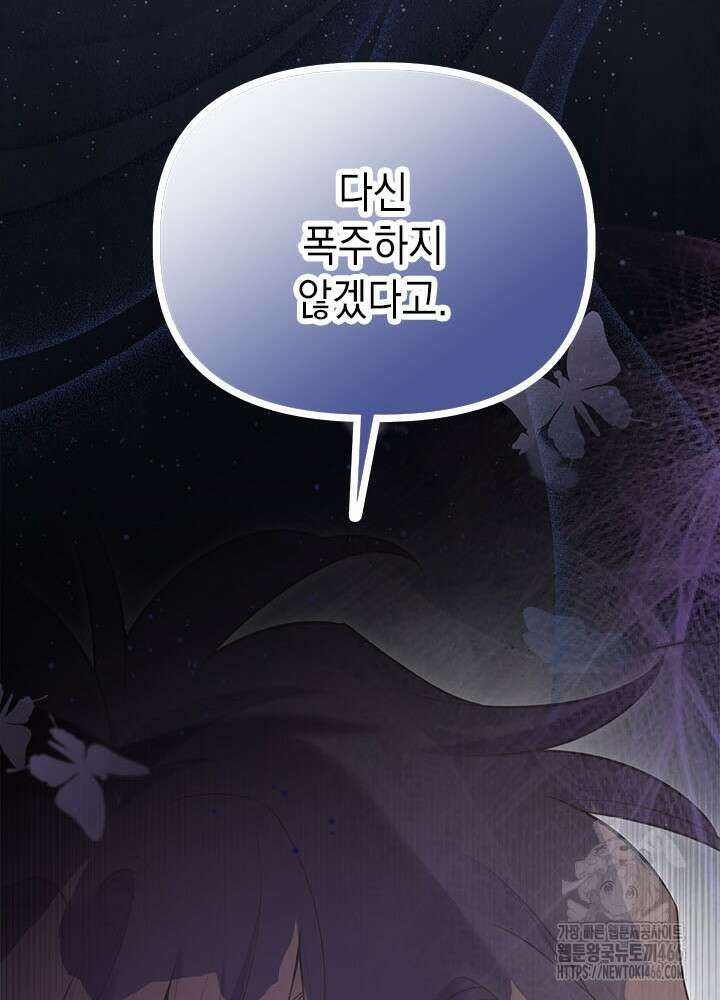 언니가 남자 주인공을 주워 왔다 105화 97