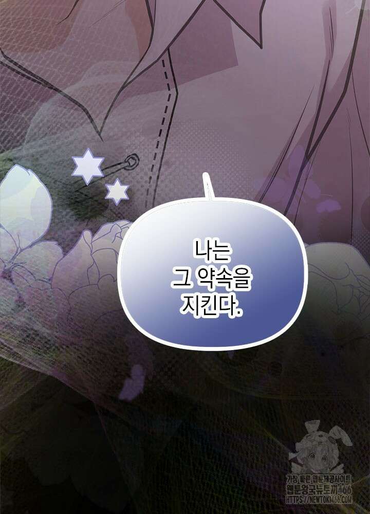 언니가 남자 주인공을 주워 왔다 105화 99