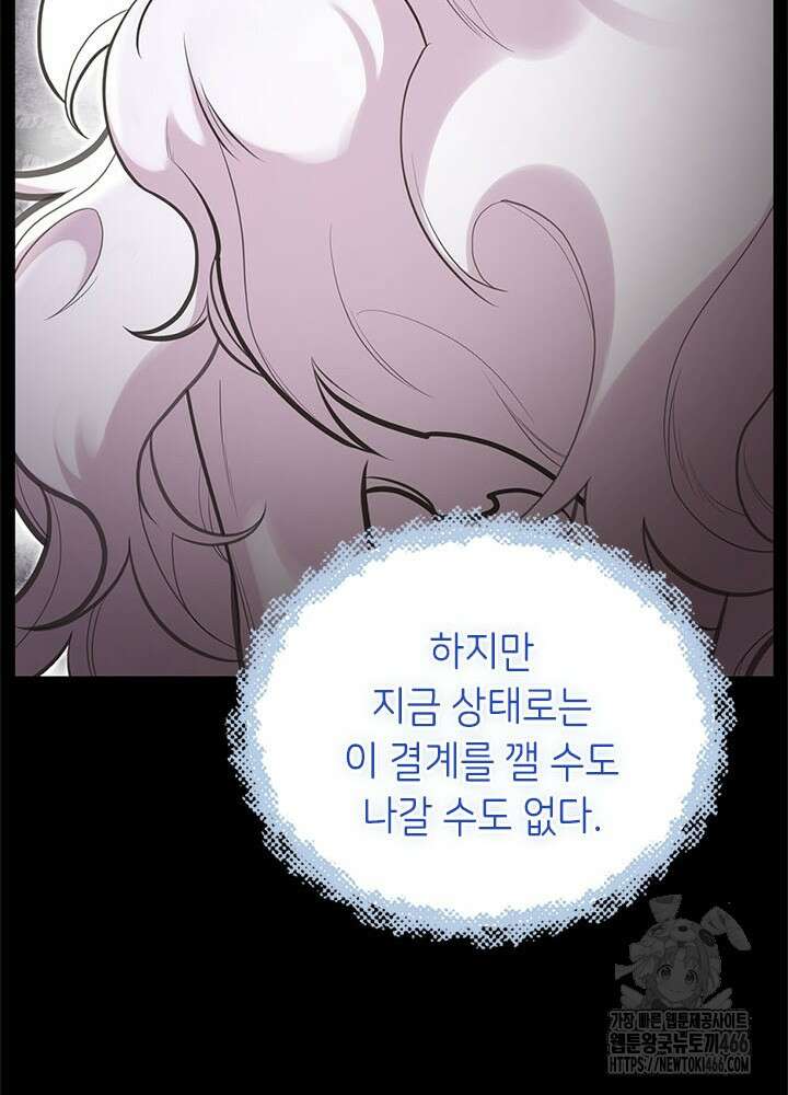 언니가 남자 주인공을 주워 왔다 105화 101
