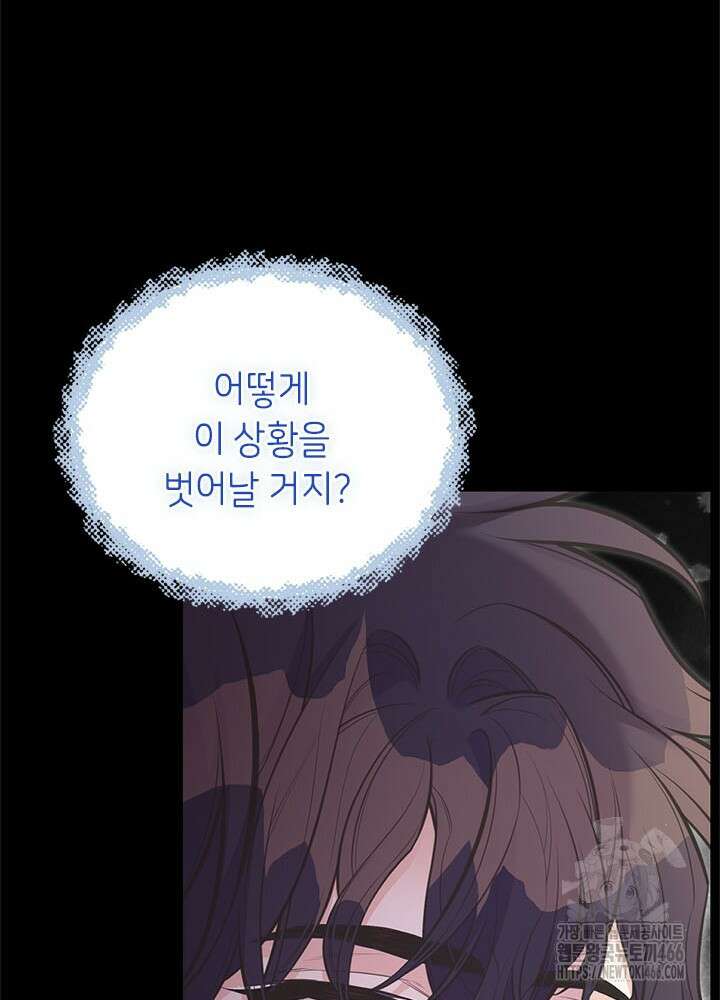 언니가 남자 주인공을 주워 왔다 105화 102