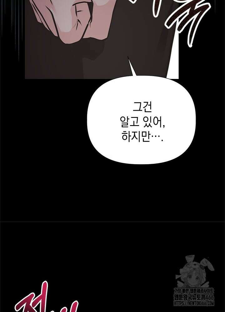 언니가 남자 주인공을 주워 왔다 105화 105