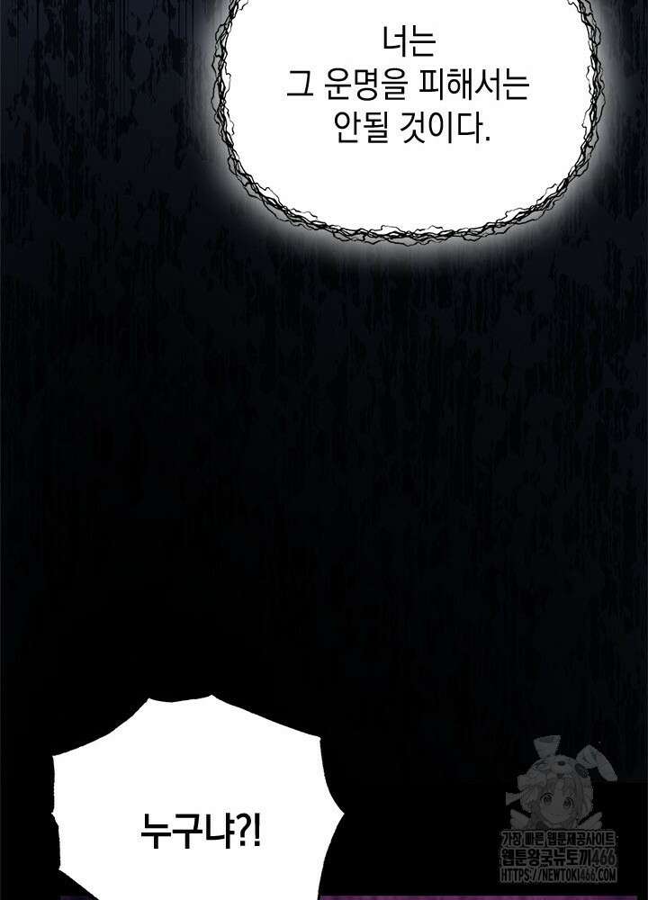 언니가 남자 주인공을 주워 왔다 105화 107
