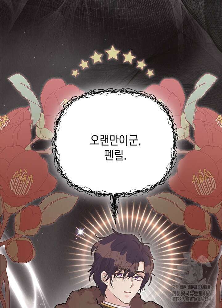 언니가 남자 주인공을 주워 왔다 105화 111
