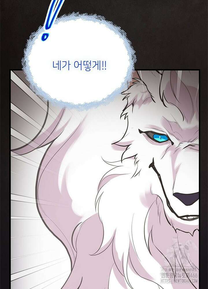 언니가 남자 주인공을 주워 왔다 105화 114