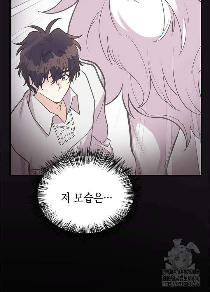 언니가 남자 주인공을 주워 왔다 105화 115