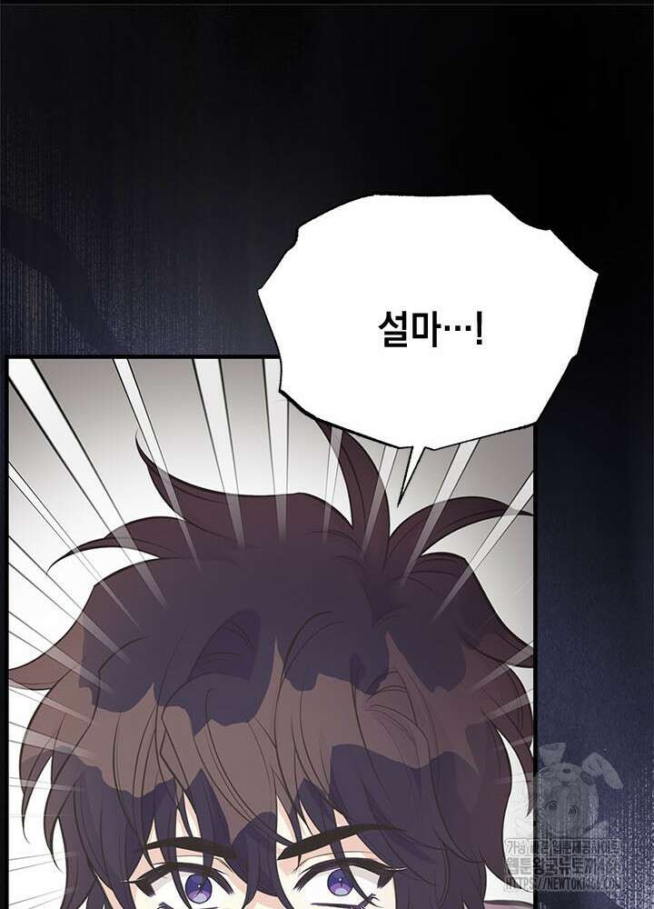 언니가 남자 주인공을 주워 왔다 105화 116