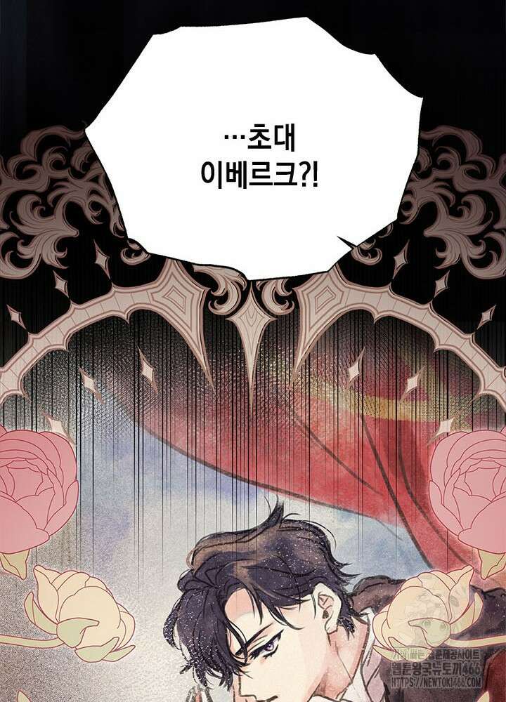 언니가 남자 주인공을 주워 왔다 105화 118