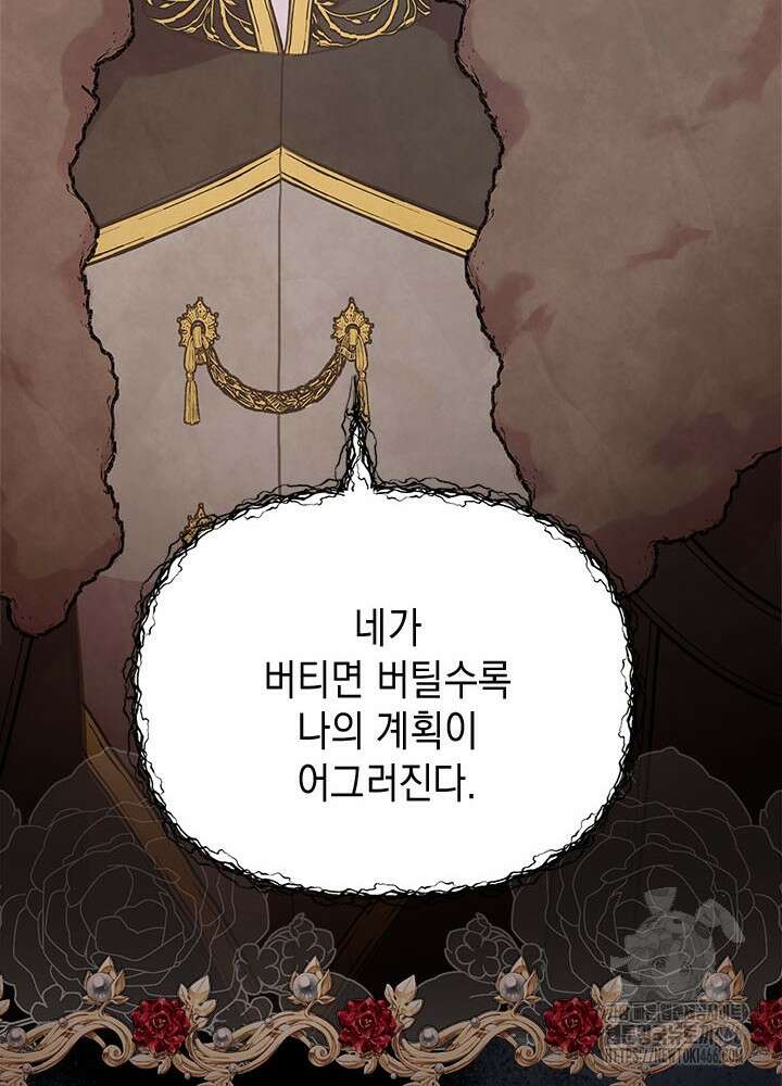 언니가 남자 주인공을 주워 왔다 105화 120
