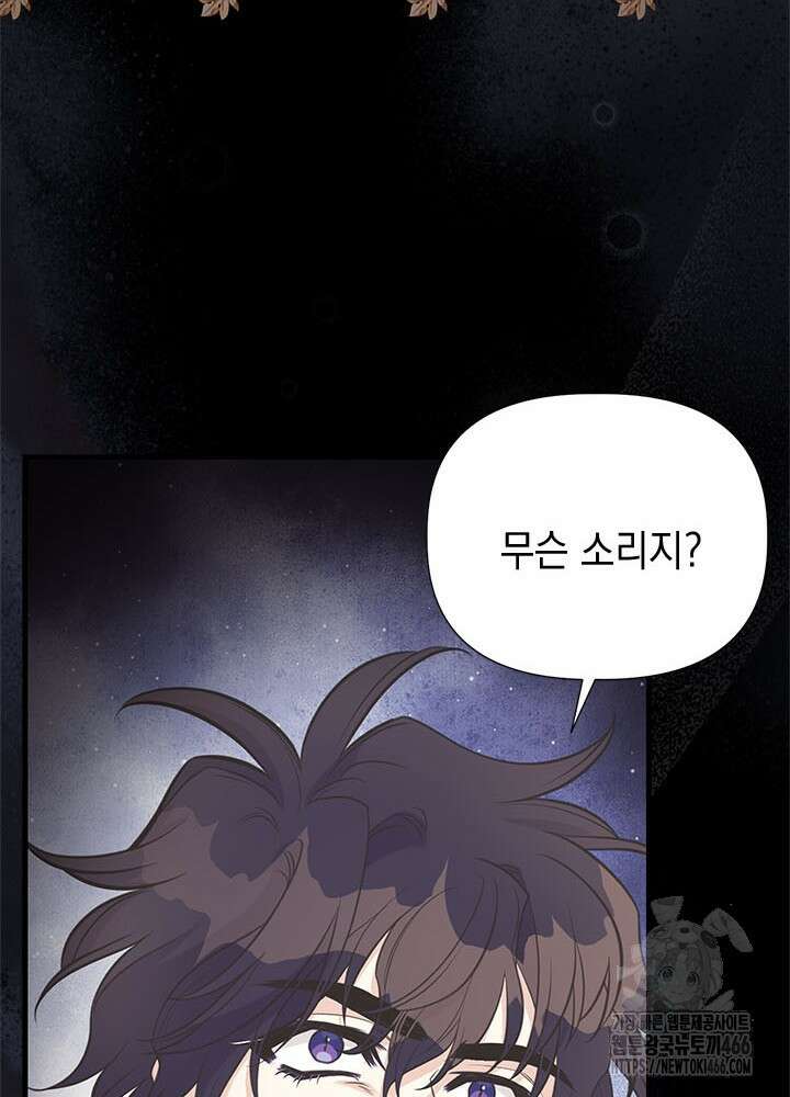 언니가 남자 주인공을 주워 왔다 105화 121