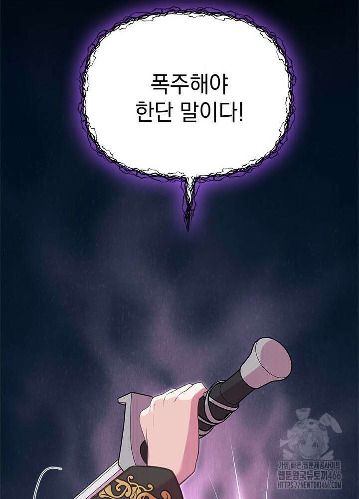 언니가 남자 주인공을 주워 왔다 105화 125