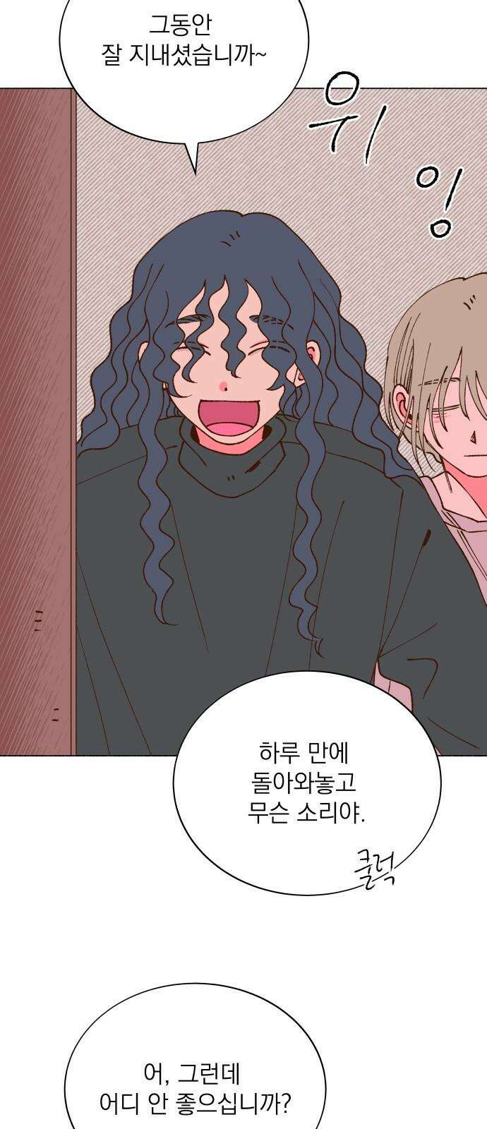 그렇게 물거품이 되어도 43화 2