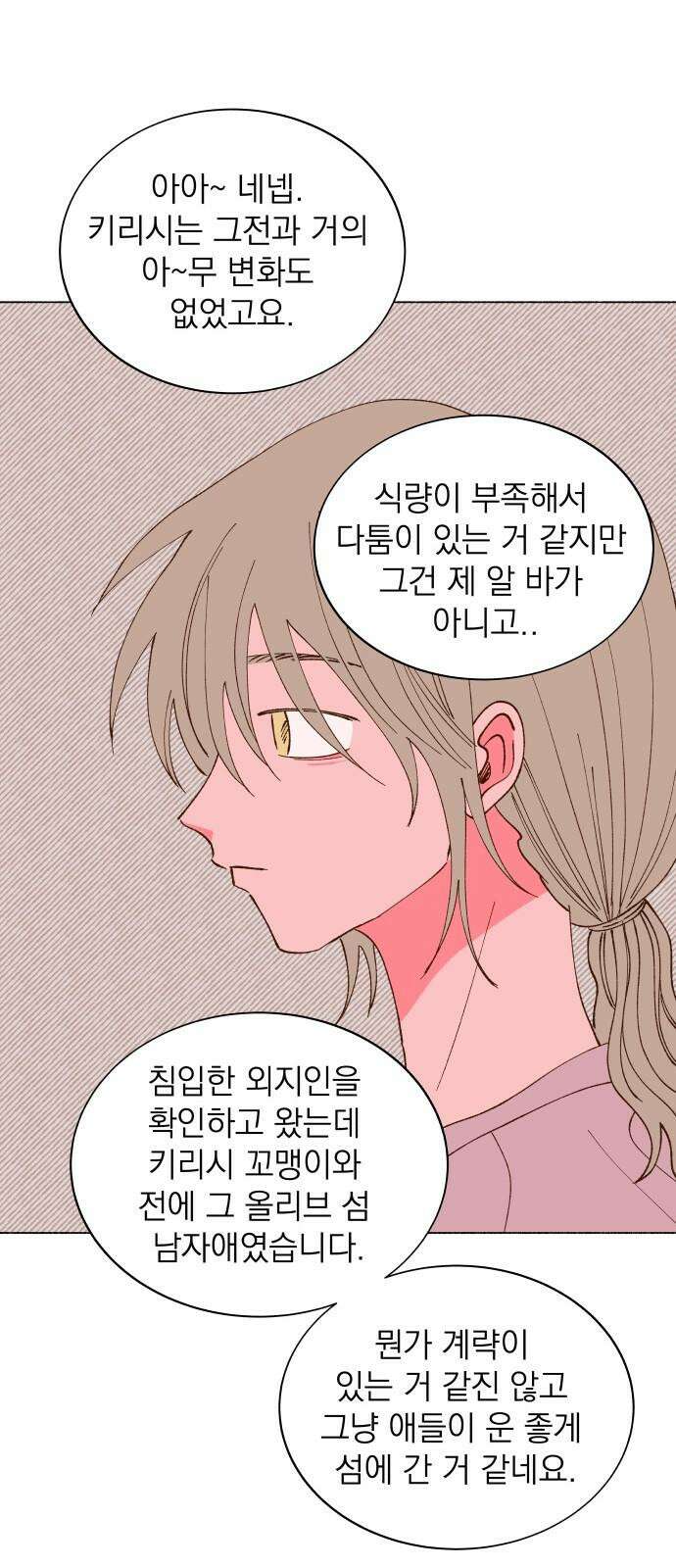 그렇게 물거품이 되어도 43화 5