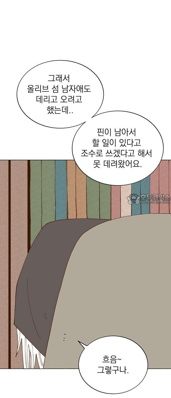 그렇게 물거품이 되어도 43화 6