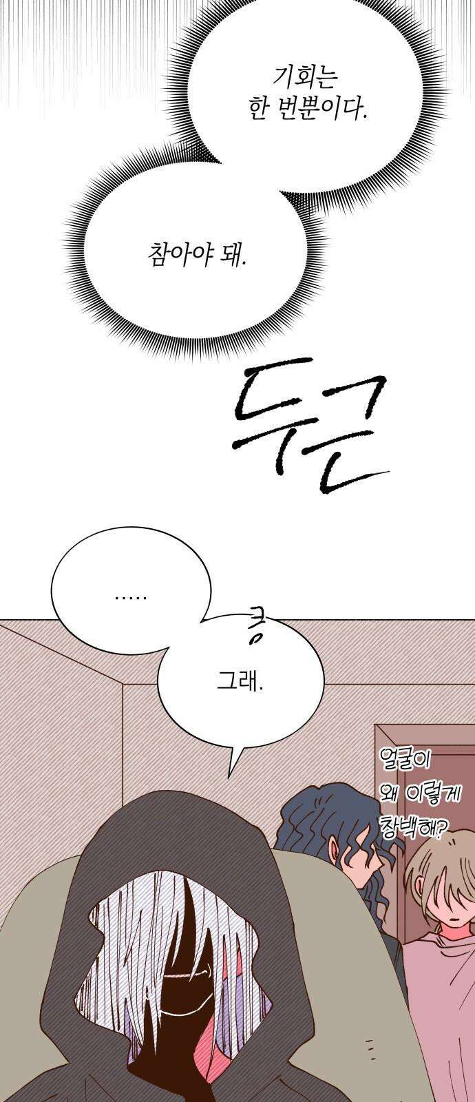 그렇게 물거품이 되어도 43화 14