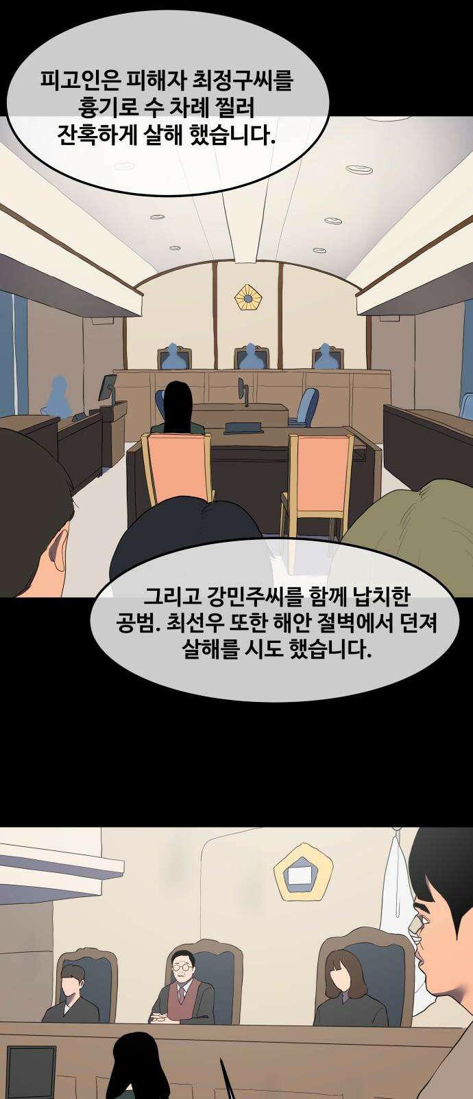 좋아? 죽어! 95화 2