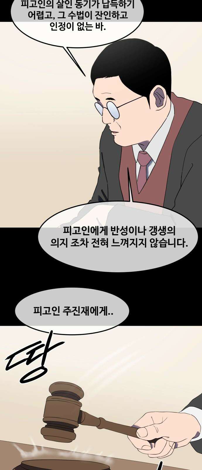 좋아? 죽어! 95화 4