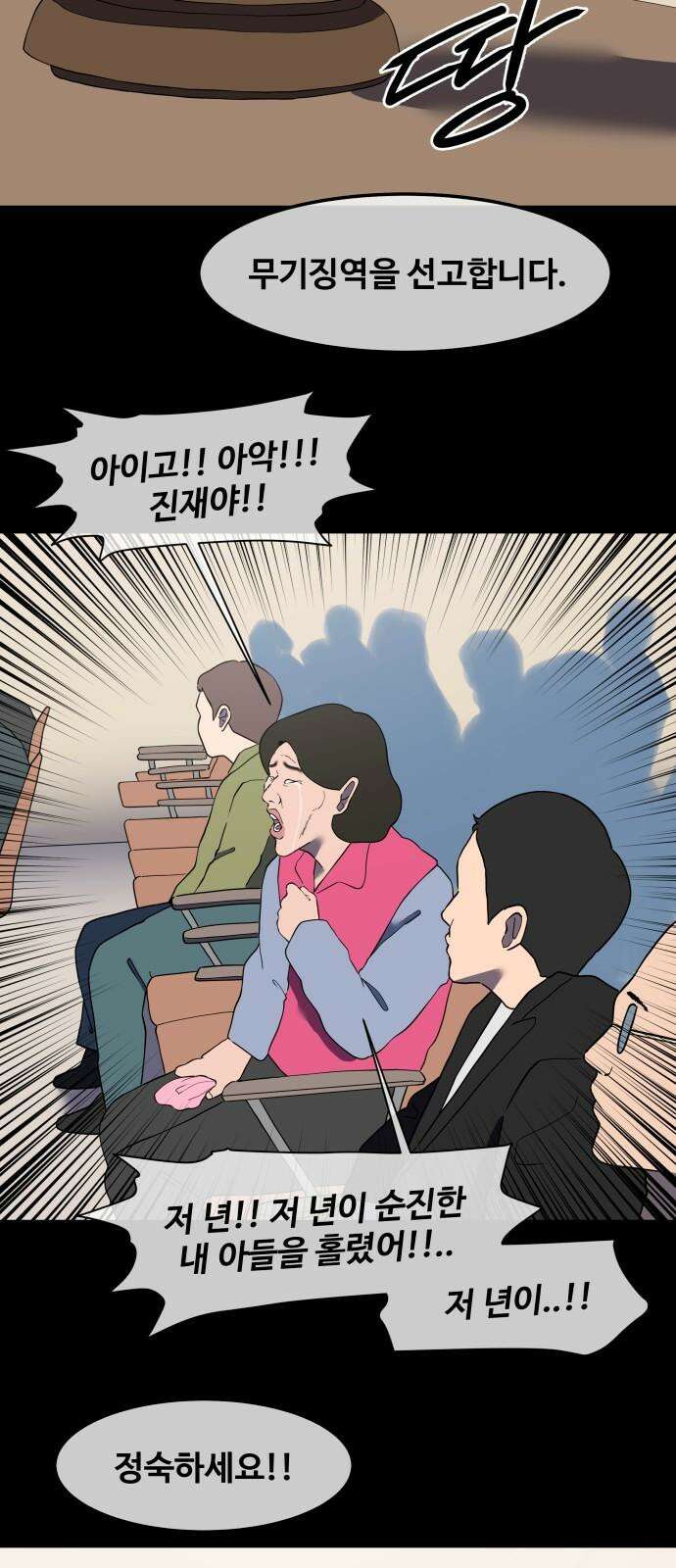 좋아? 죽어! 95화 5
